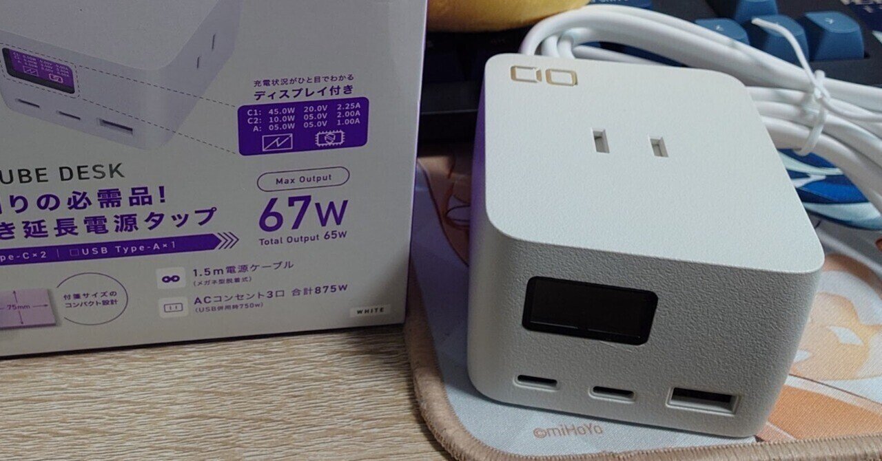 AmazonスマイルSALE開催！CIOの充電器はいかが？｜すばる