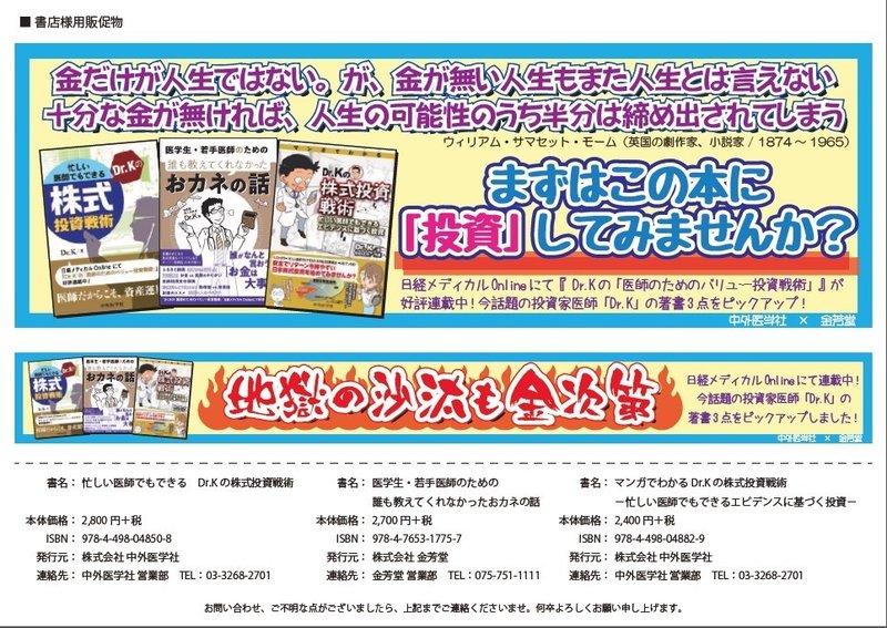 Dr K書店店頭ミニフェア 販促用pop 中外医学社online Note