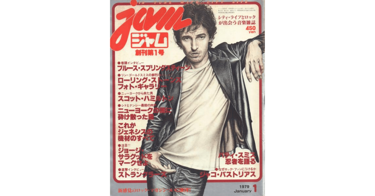 ブルース・スプリングスティーン 日本初インタビュー完全版/帰ってきた