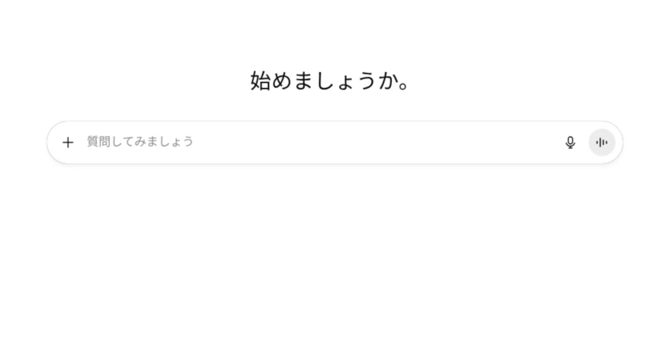 AIのスタート画面で会社ごとに方針が違うので、Geminiに質問して、思っ