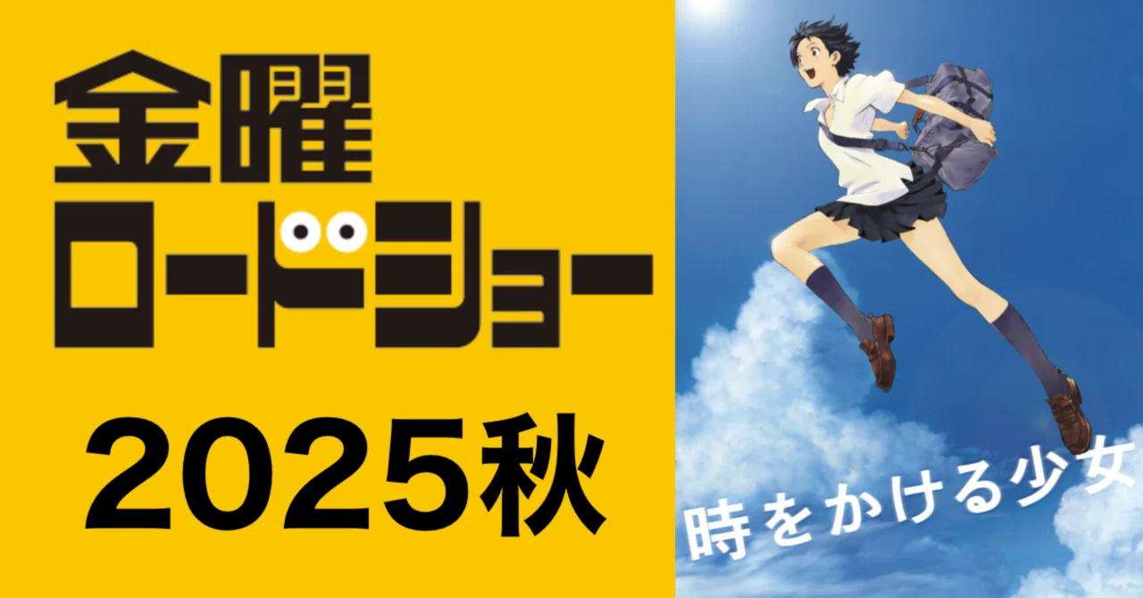 金曜ロードショー 放送予定