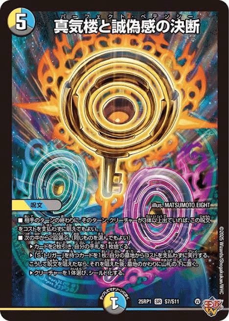 デュエマ　ペテンシーフシギバース　デッキ ペテンシーフシギバース｜えと