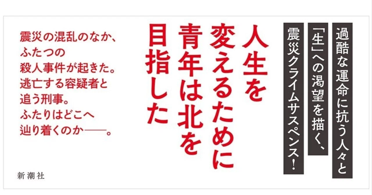 柚月裕子「逃亡者は北へ向かう」|ふか やまもる 柚月裕子「逃亡者は北へ向かう」|ふか やまもる