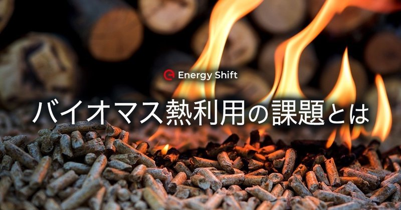 Energy Shift 掲載記事