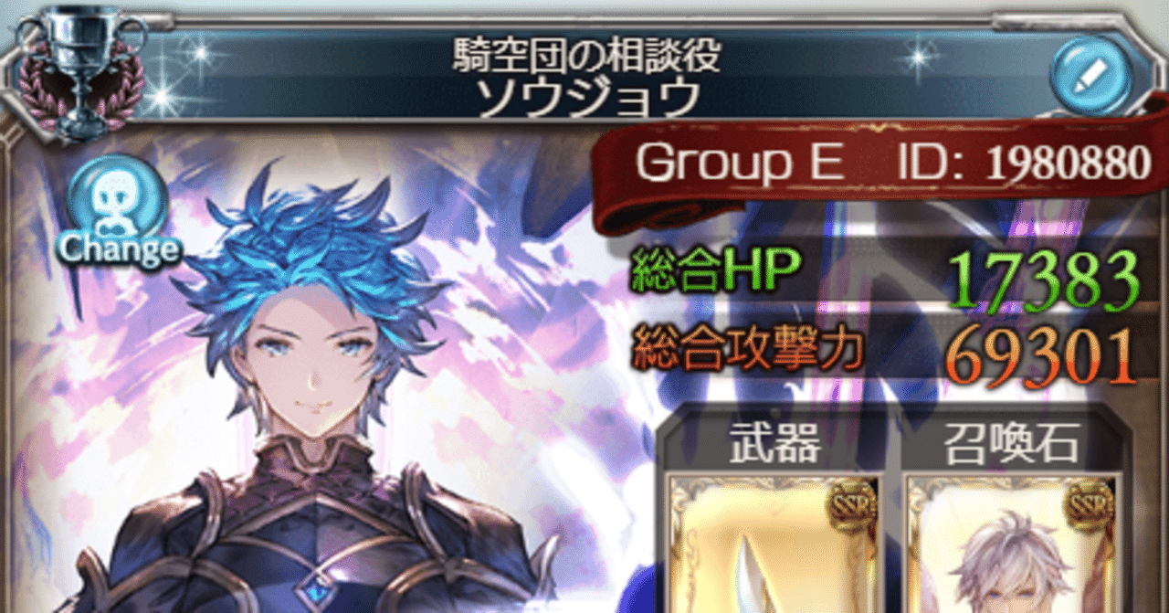 ゲーム雑記 グランブルーファンタジー ソウジョウ Note