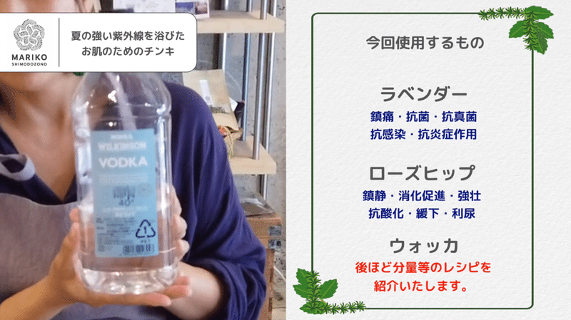 ハーブチンキ 夏の強い紫外線を浴びたお肌のためのハーブチンキの作り方 Mariko Shimodozono Note ハーブチンキ 夏の強い紫外線を浴びたお肌のためのハーブチンキの作り方 Mariko Shimodozono Note