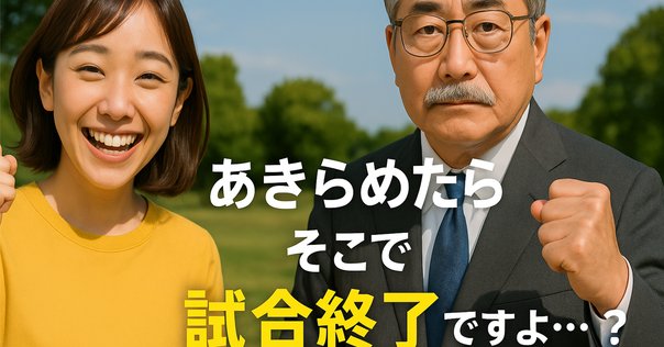 【和・翔・夢・志】〜千里の道も一歩から〜努力は必ず報われる 和・翔・夢・志】〜千里の道も一歩から〜努力は必ず報われる