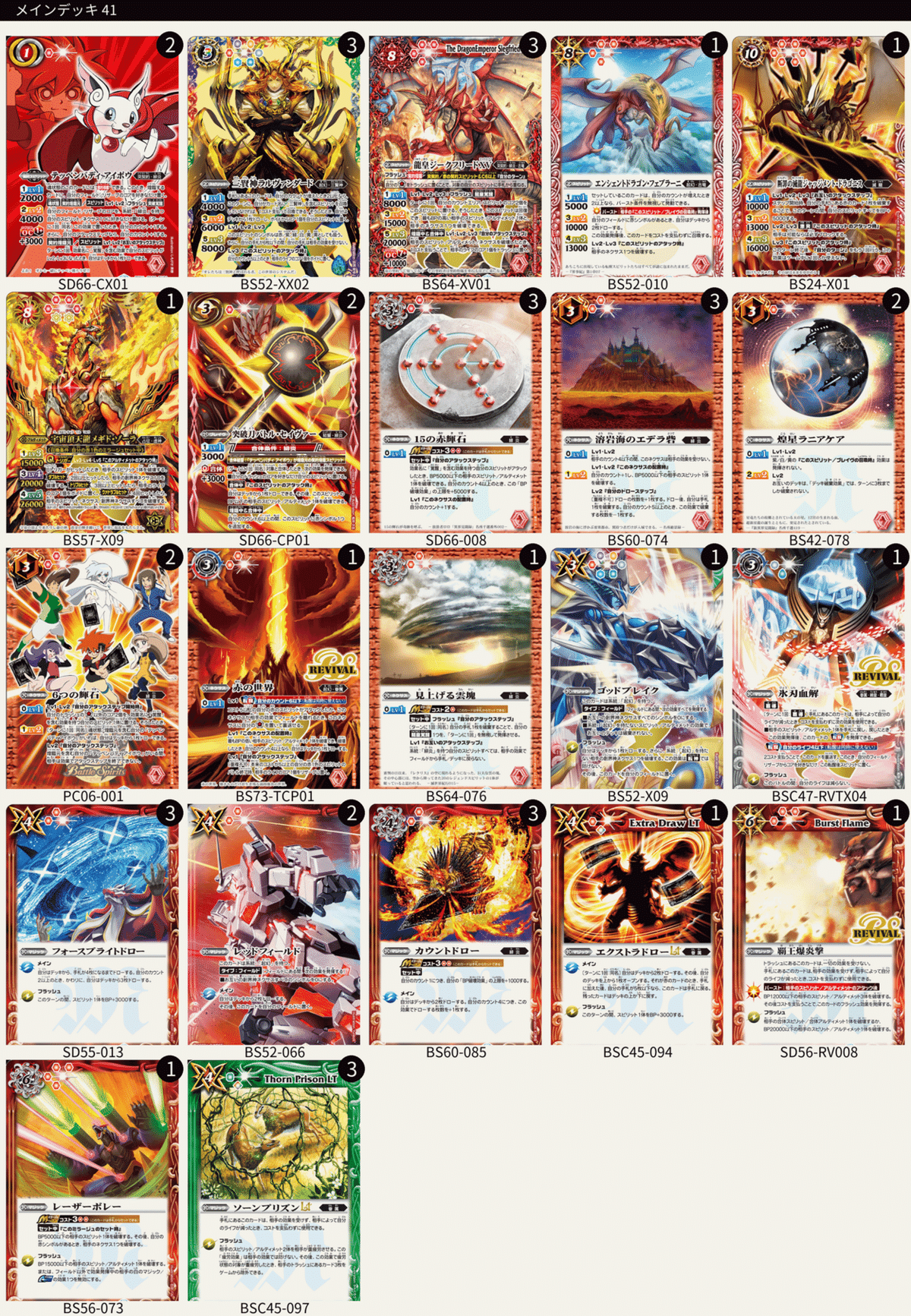 早い者勝ち‼️ ハイレートアイボウ　デッキ 赤世界入りアイボウ｜よしはら