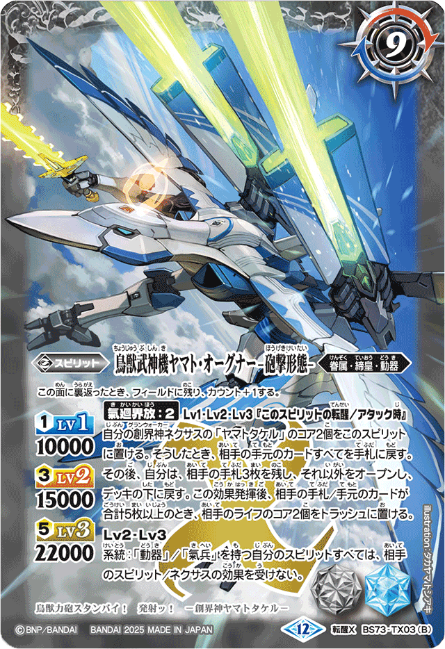 バトスピ 気兵 ヤマトタケル デッキ バトルスピリッツ