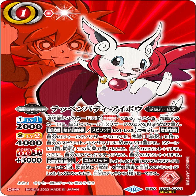 赤世界入りアイボウ｜よしはら