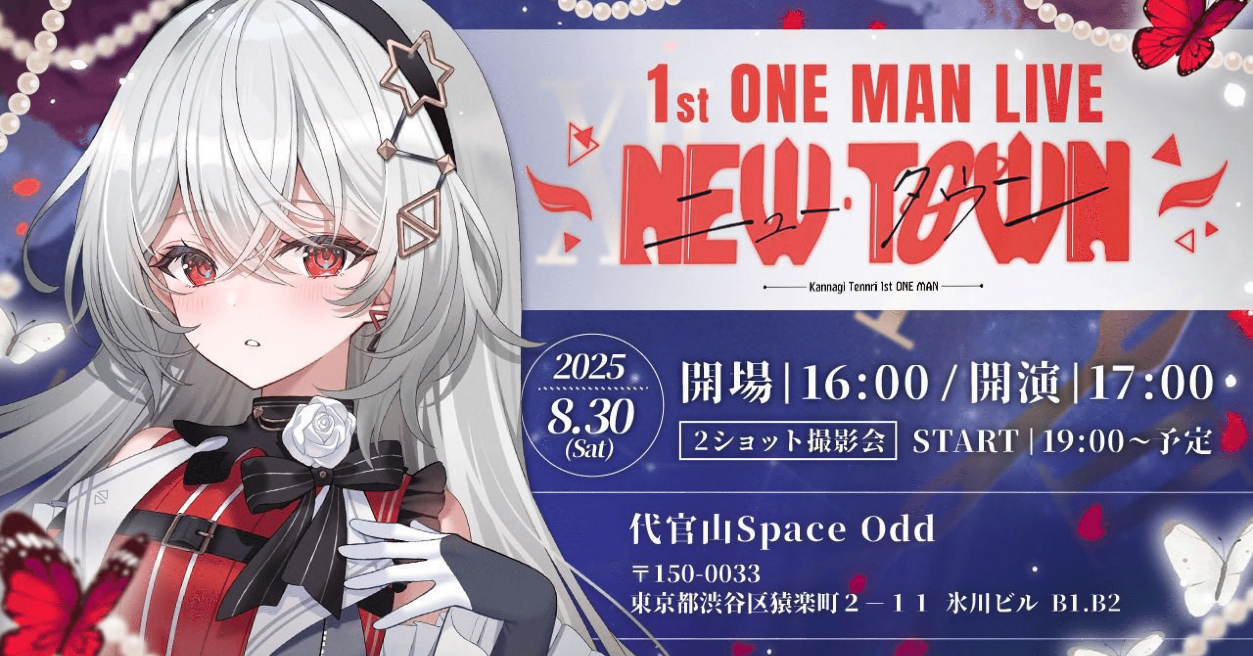 私達だけの場所 巫てんり 1stワンマンライブ