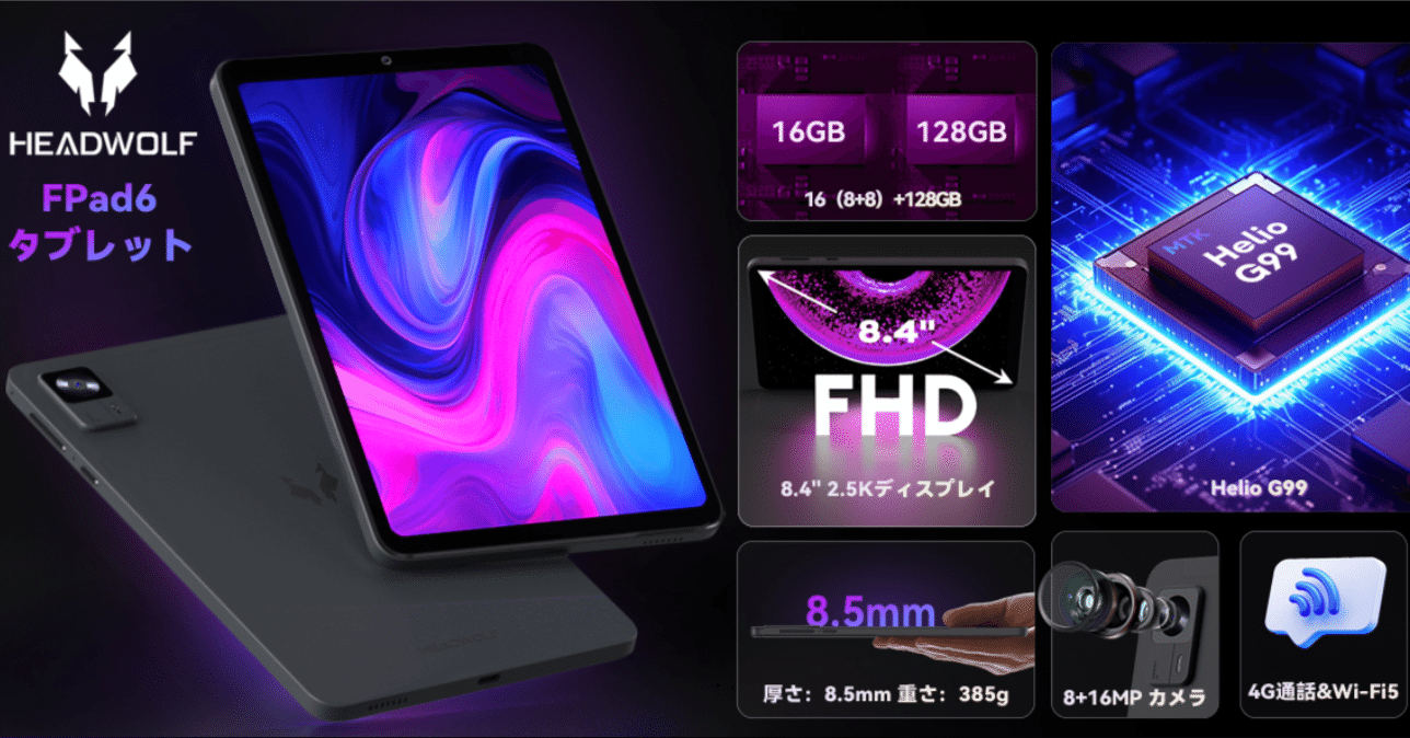 中古品 HEADWOLF FPad6 8インチ Android15 タブレット Headwolf FPad6 8インチ Android 15 タブレット SIMフリー