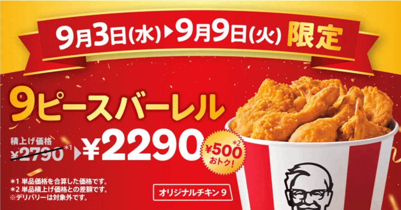 カーネル・サンダース生誕135周年！🎉 KFC期間限定「カーネルズ