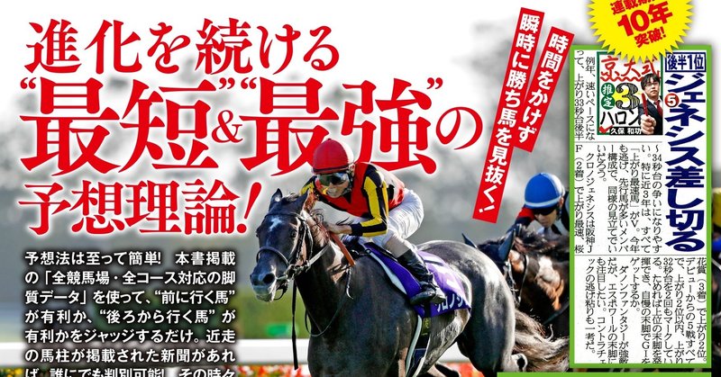 電子書籍版 京大式 推定3ハロン 脚質データ を使って儲ける時短予想 配信中 ガイドワークス Note