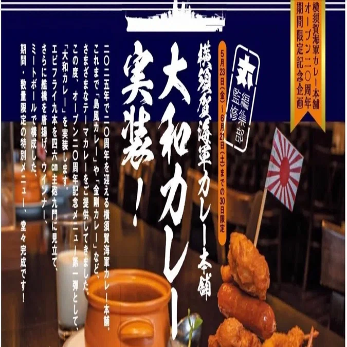 伝説級》圧倒的なド迫力！エビフライ9本も！人気の戦艦大和がカレーに