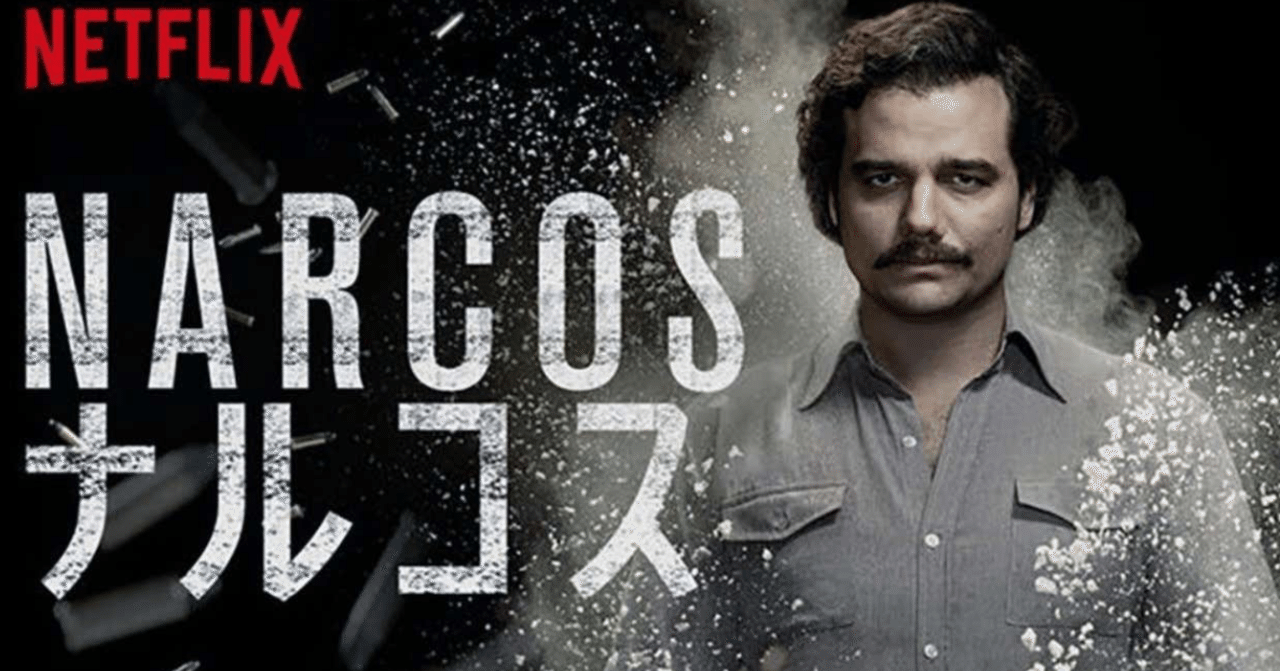 パブロ エスコバルについて知るべき15のこと ダイゼンナツミ Note パブロ エスコバルについて知るべき15のこと ダイゼンナツミ Note