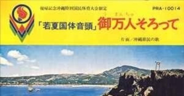 琉球郵政事業史 (1974年) Yahoo!オークション - 琉球郵便1958年切手発行10年記念 未使用