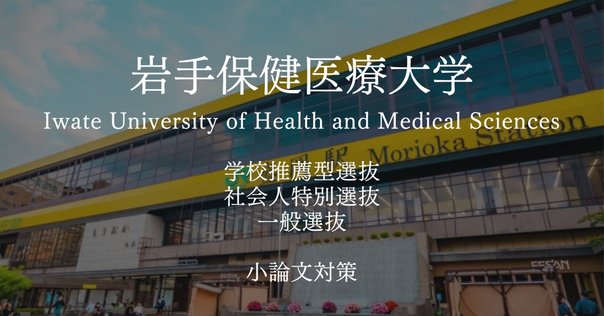 医学部学士編入試験】浜松医科大学_筆記試験について｜勉強中
