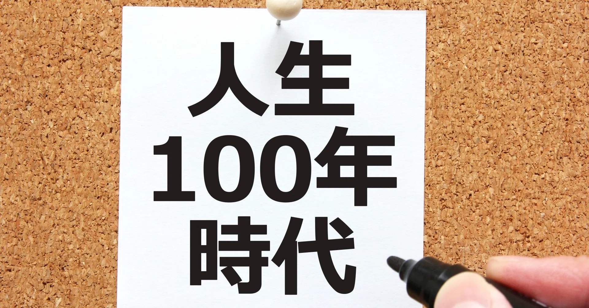 今の年齢