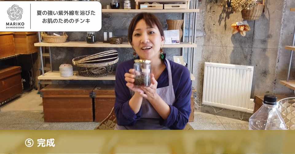 ハーブチンキ 夏の強い紫外線を浴びたお肌のためのハーブチンキの作り方 Mariko Shimodozono Note
