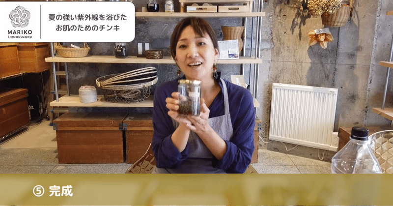 ハーブチンキ 夏の強い紫外線を浴びたお肌のためのハーブチンキの作り方 Mariko Shimodozono Note