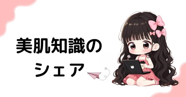 日本化粧品検定2級受検します｜璃乃（りの）