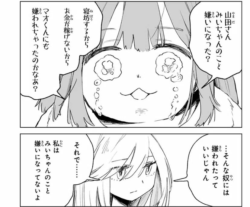 【感想・考察】みいちゃんと山田さん 連載版感想〜22話目(1)「キチィランド」～｜ばくの子
