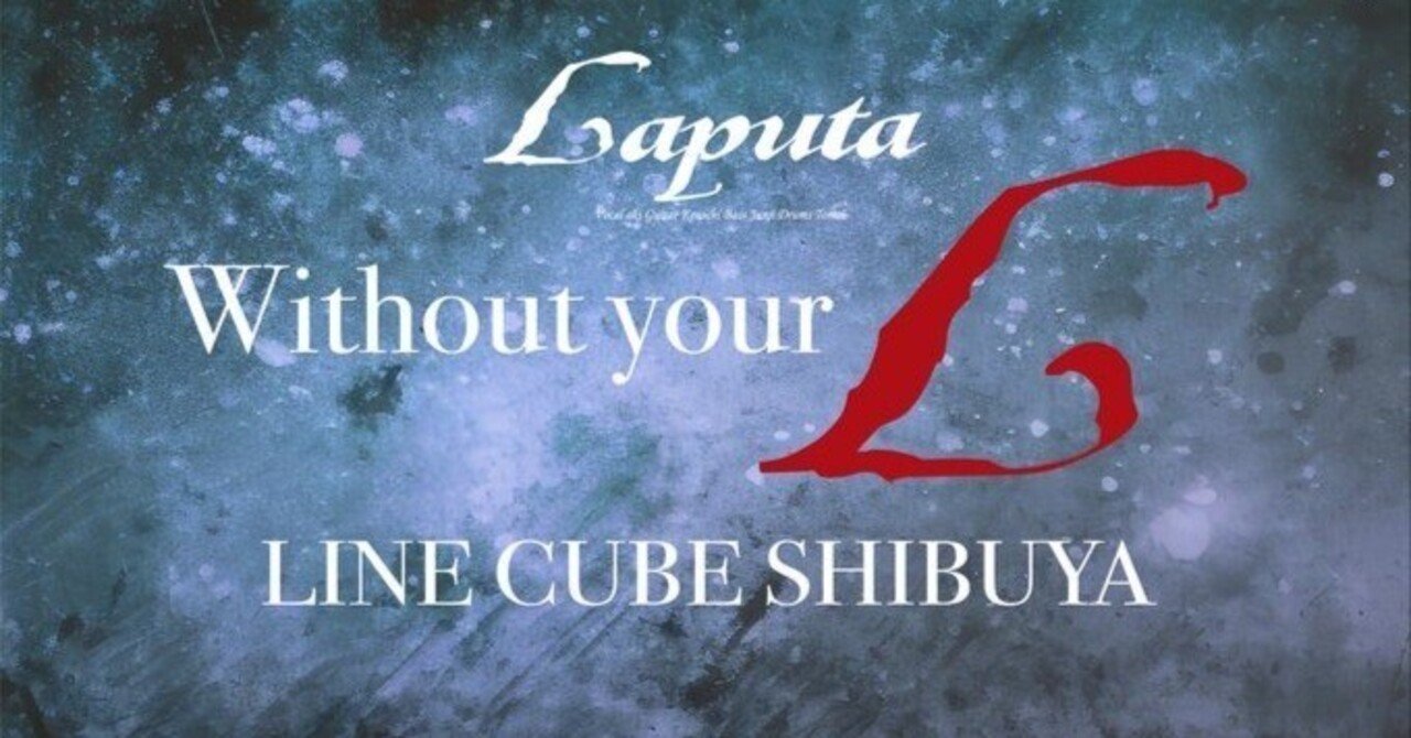 邦楽 Laputa Without your Love & ALL BURST 邦楽 Laputa Without your Love & ALL BURST Without your Love