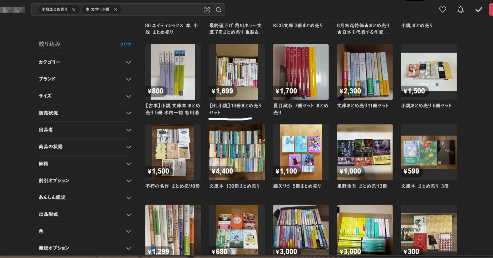 本纏めて出品 本 本出品