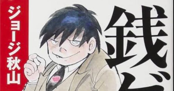 ジョージ秋山「どはずれ天下一」全25話 未単行本作品 George Akiyama Official on X: 