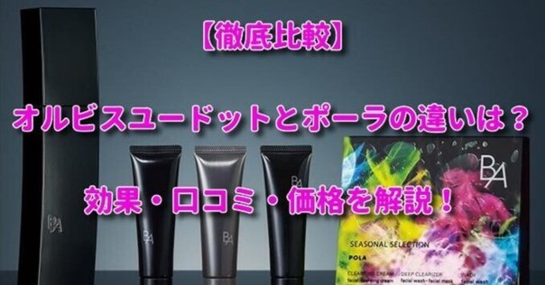 ポーラ・オルビスHDの株主優待が届きました♪｜ruu
