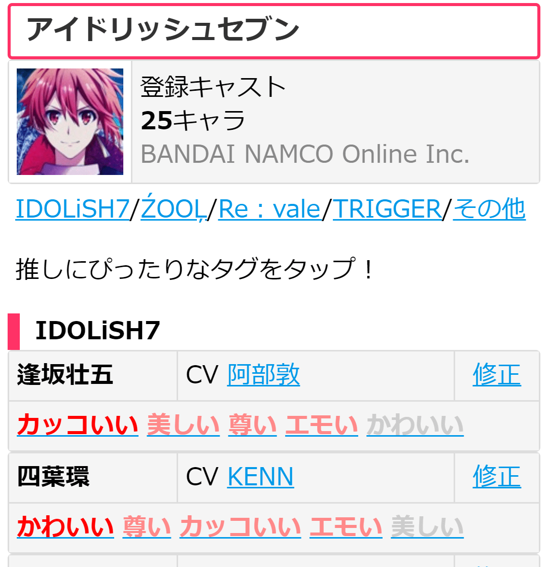アプリのキャラと声優をまとめたサイト アップキャス Game I Note