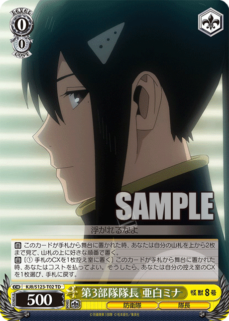 ヴァイスシュヴァルツ 怪獣8号　枝魂　デッキ ヴァイスシュヴァルツ 怪獣8号 枝魂 デッキ トライアルデッキ 怪獣8号