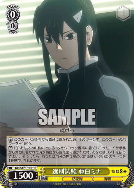 【24時間以内発送】怪獣8号　扉電源デッキ 24時間以内発送】怪獣8号 扉電源デッキ 24時間以内発送】怪獣8号