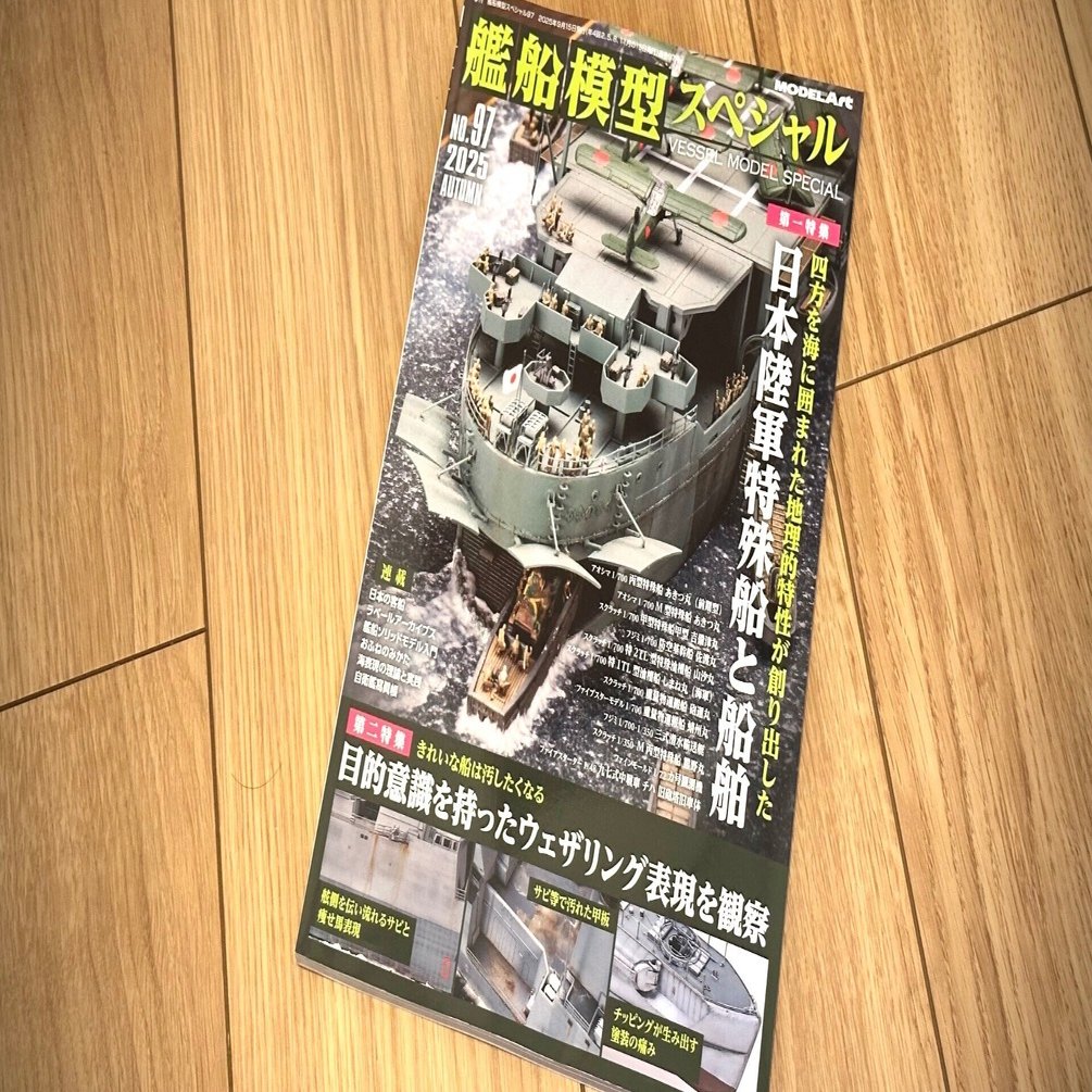 飛行機モデラーの僕が、艦船模型の「ウェザリング特集」に心を奪われた