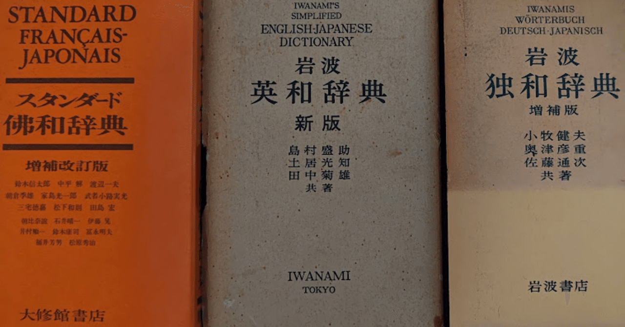 古い語義から言葉の歴史を紐解く、歴史主義の外国語辞典（岩波英和