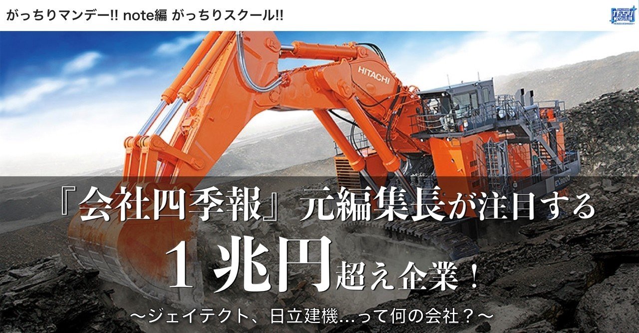 会社四季報』元編集長が注目する1兆円超え企業！ジェイテクト