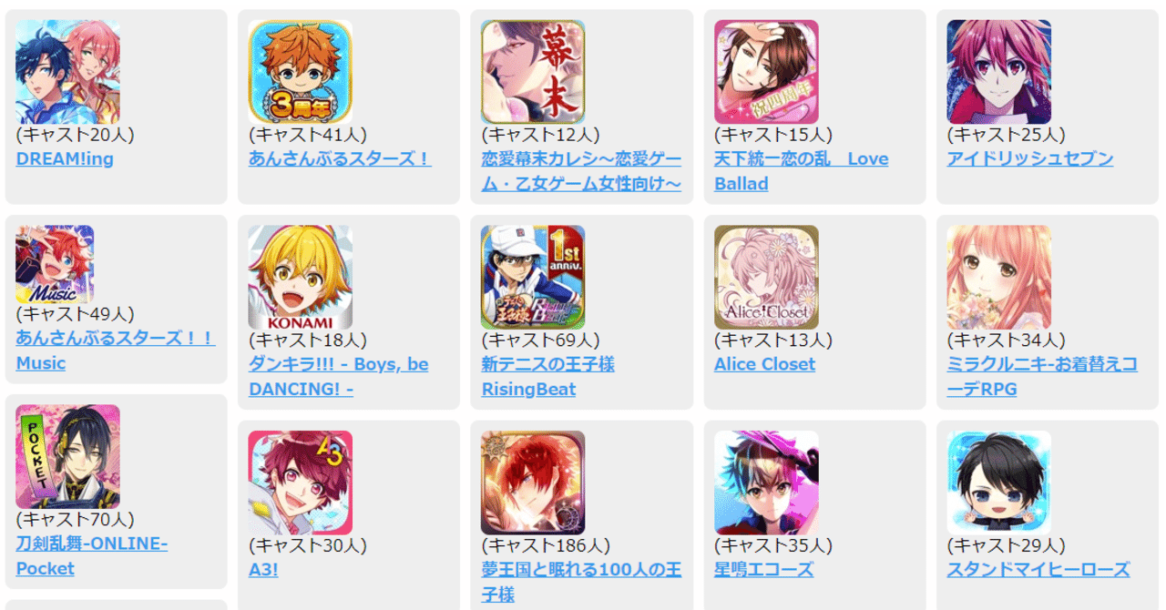 アプリのキャラと声優をまとめたサイト アップキャス Game I Note