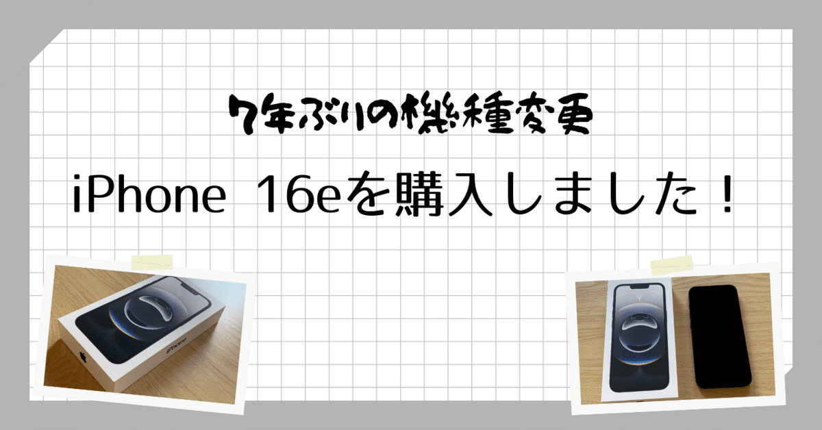 iPhone16e 新品同様品！おまけ付き！ iPhone 16e 注文完了！ターゲットユーザーは“家族”でした | スーログ