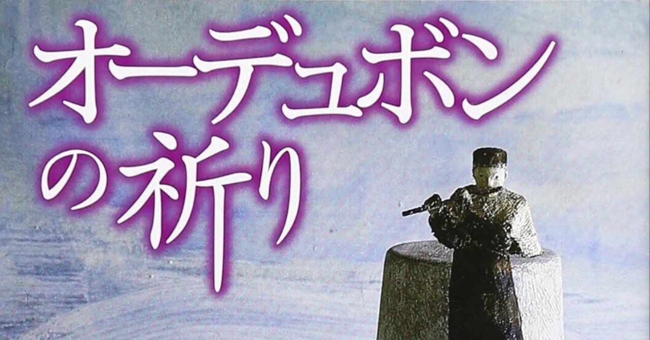 オーデュボンの祈り（伊坂幸太郎・2000年、新潮社