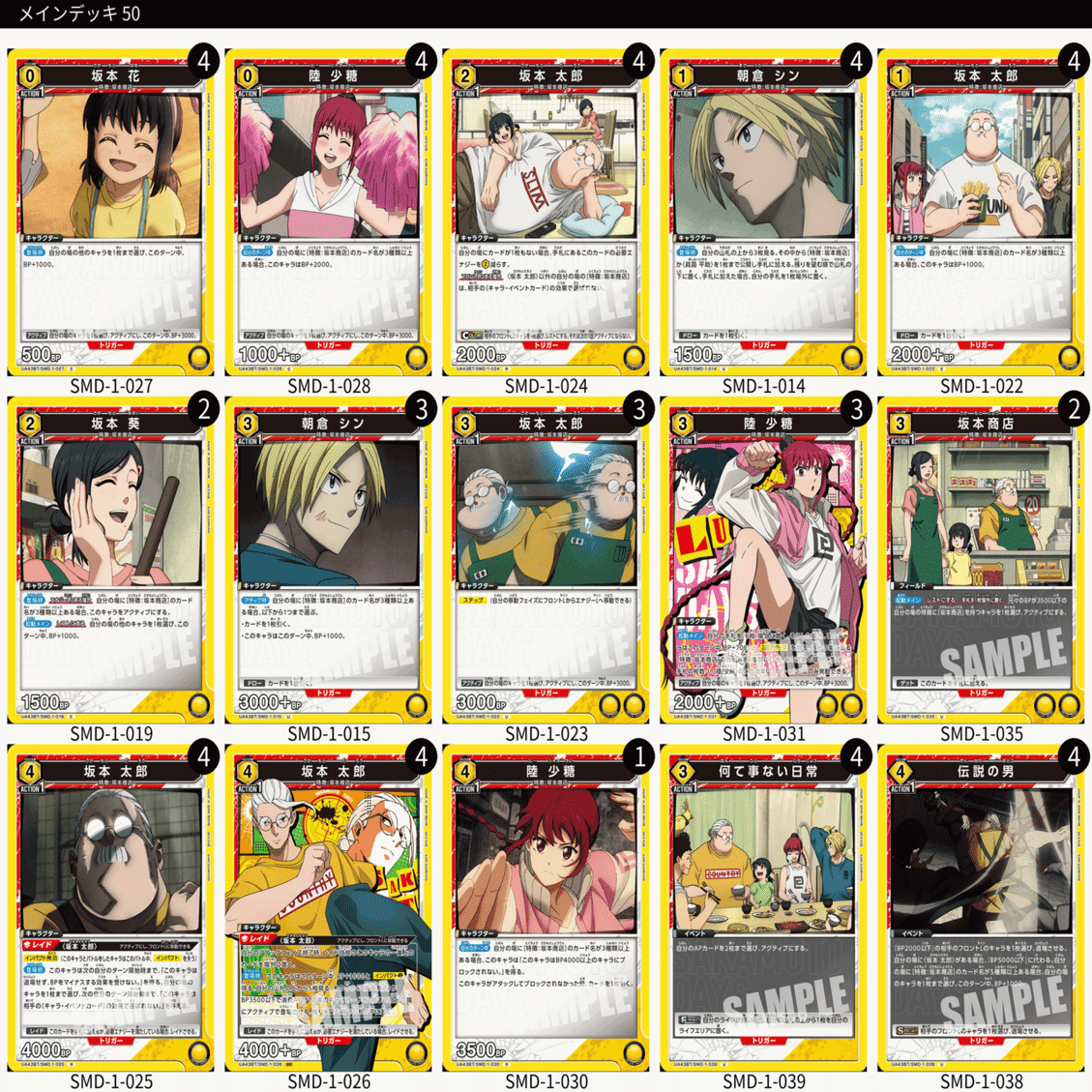 ユニオンアリーナ サカモトデイズ 坂本太郎 陸少糖 sr デッキ　黄R以下4コン ユニオンアリーナ］黄色サカモトについて｜Red-53