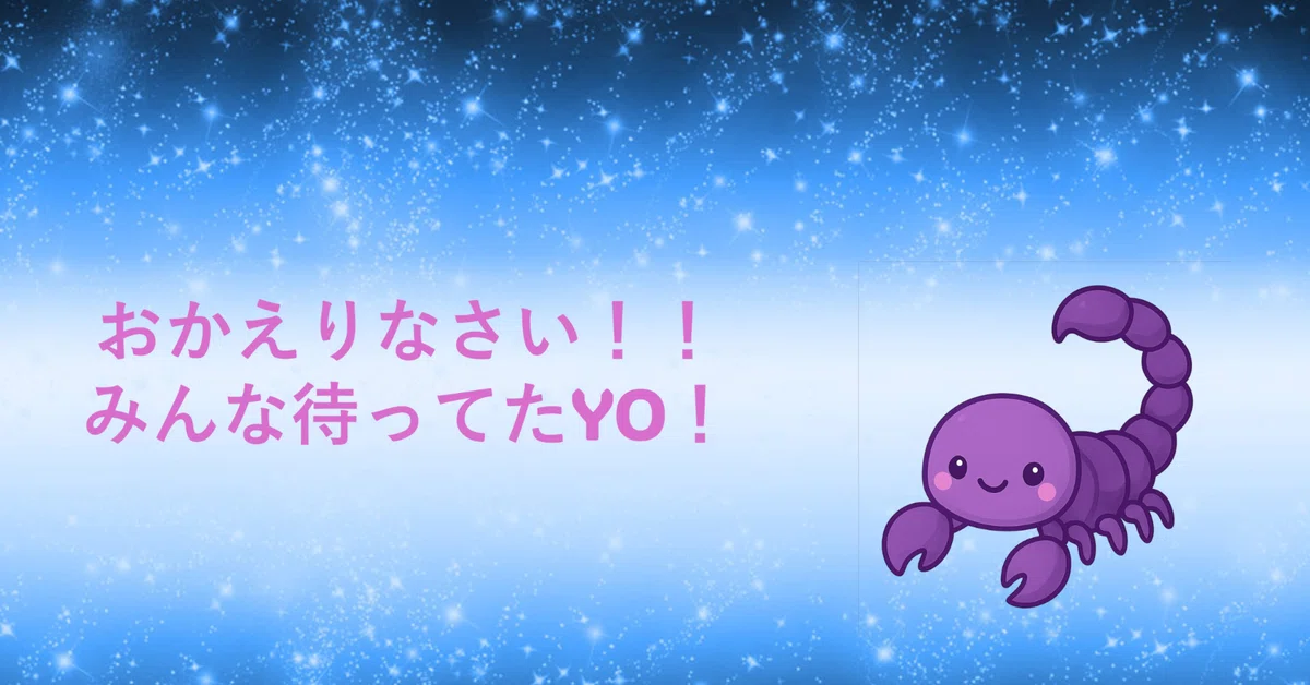 おかえりーーーッ!!!|momo おかえりーーーッ!!!|momo