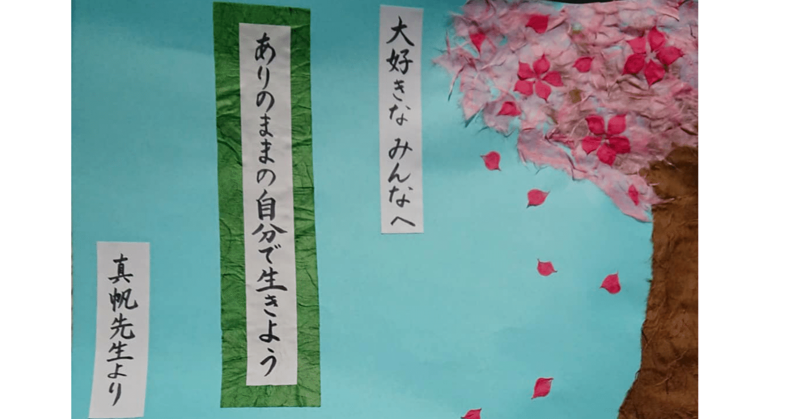 ありのままの自分で生きよう 旅立つあなたへ贈る言葉 Blue Moon 心体調律師 近藤真帆 心と身体の軸調律サロン 愛知県豊田市 Note ありのままの自分で生きよう 旅立つあなたへ贈る言葉 Blue Moon 心体調律師 近藤真帆 心と身体の軸調律サロン 愛知県豊田市 Note
