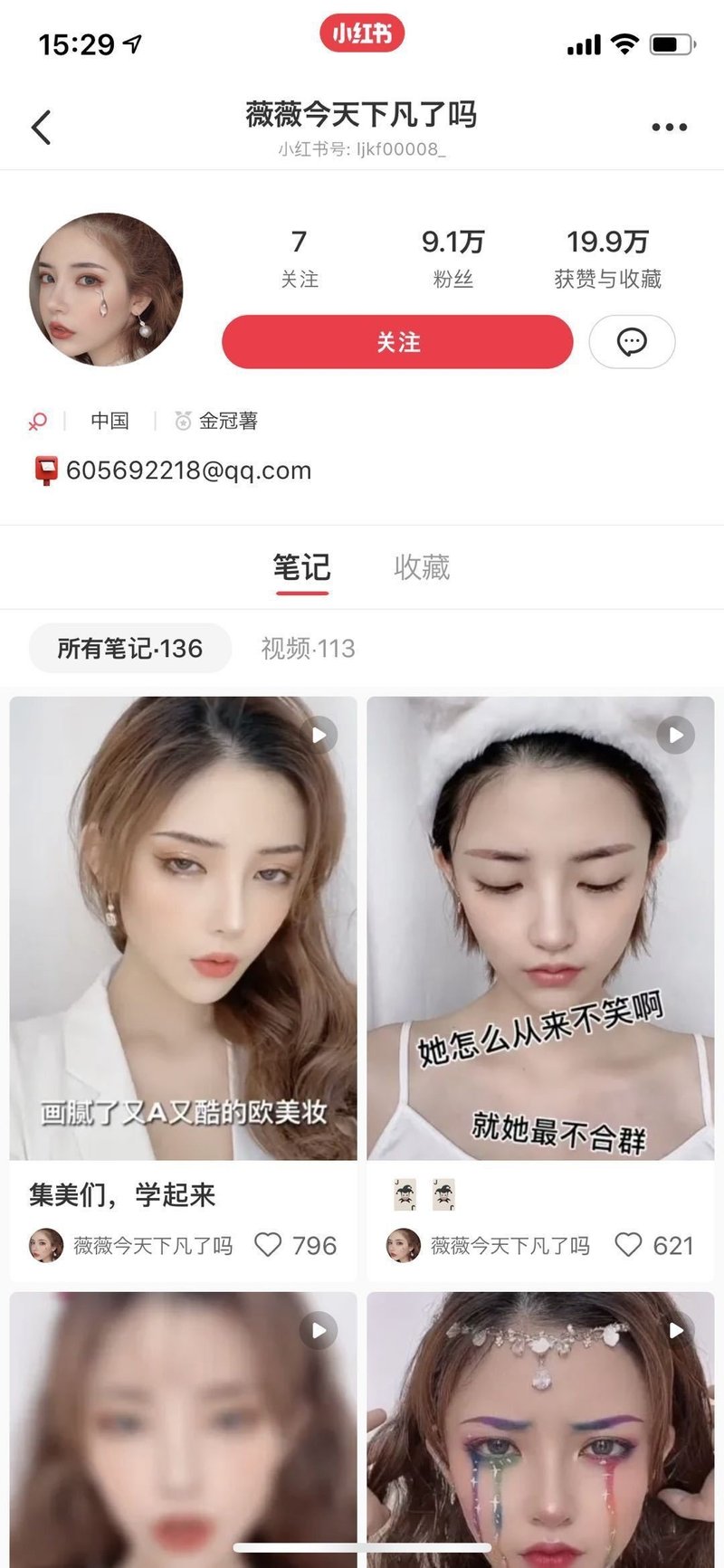 メイク動画の達人 薇薇今天下凡了吗 ご紹介します 中国トレンド研究所 橋本 Note メイク動画の達人 薇薇今天下凡了吗 ご紹介します 中国トレンド研究所 橋本 Note