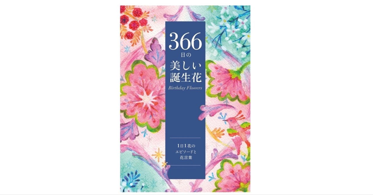 ３６６日誕生花の本 366日誕生花の本 | 瀧井 康勝 |本 | 通販 | Amazon