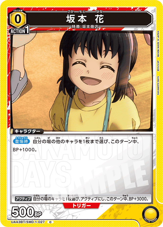 ユニオンアリーナ］黄色サカモトについて｜Red-53