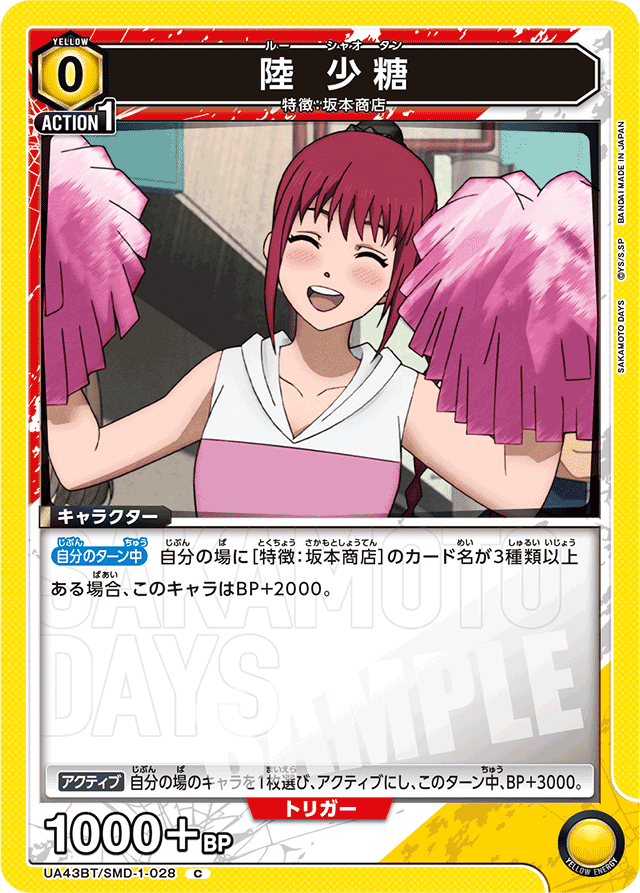 ユニオンアリーナ］黄色サカモトについて｜Red-53