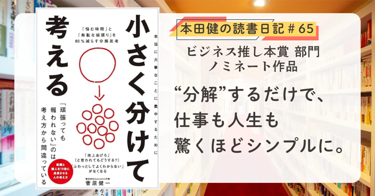2025年後半】運命を分ける「心の使い方」｜本田健（Ken Honda）