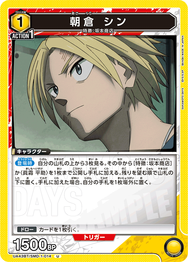 ユニオンアリーナ SAKAMOTO DAYS 黄まとめ TORECARDSコラボ】SAKAMOTO DAYS：【黄】坂本商店デッキ 販売