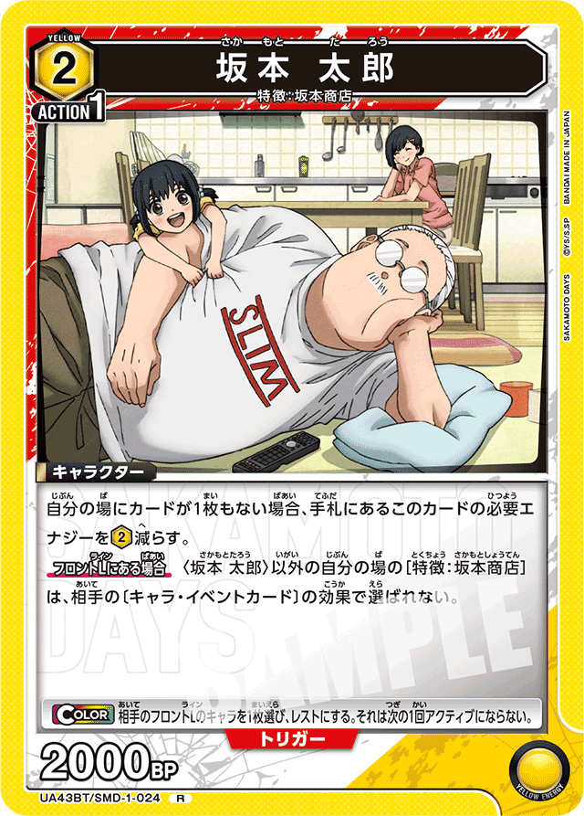 ユニオンアリーナ］黄色サカモトについて｜Red-53